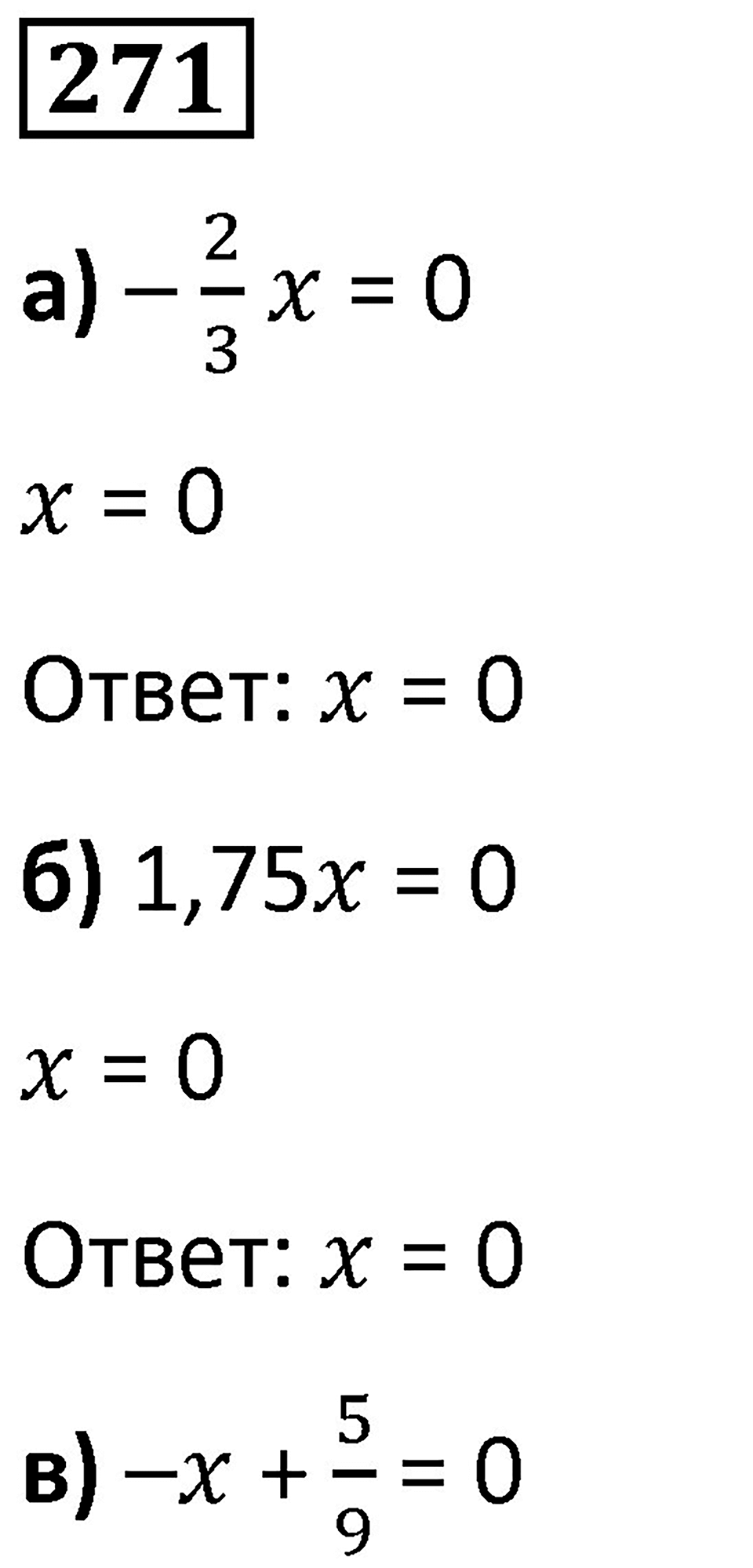 Номер 271 — решение 1