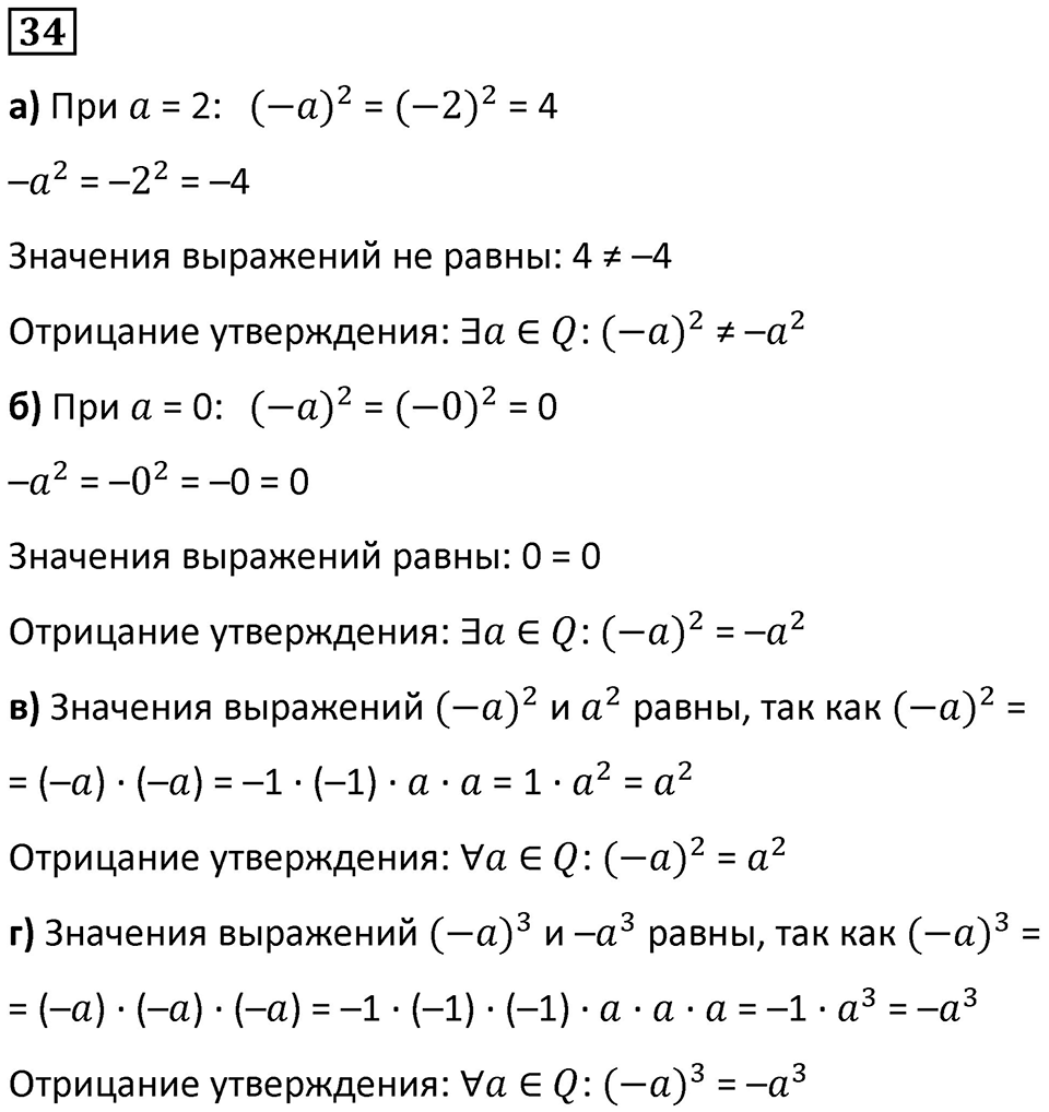 Номер 34 — решение 1