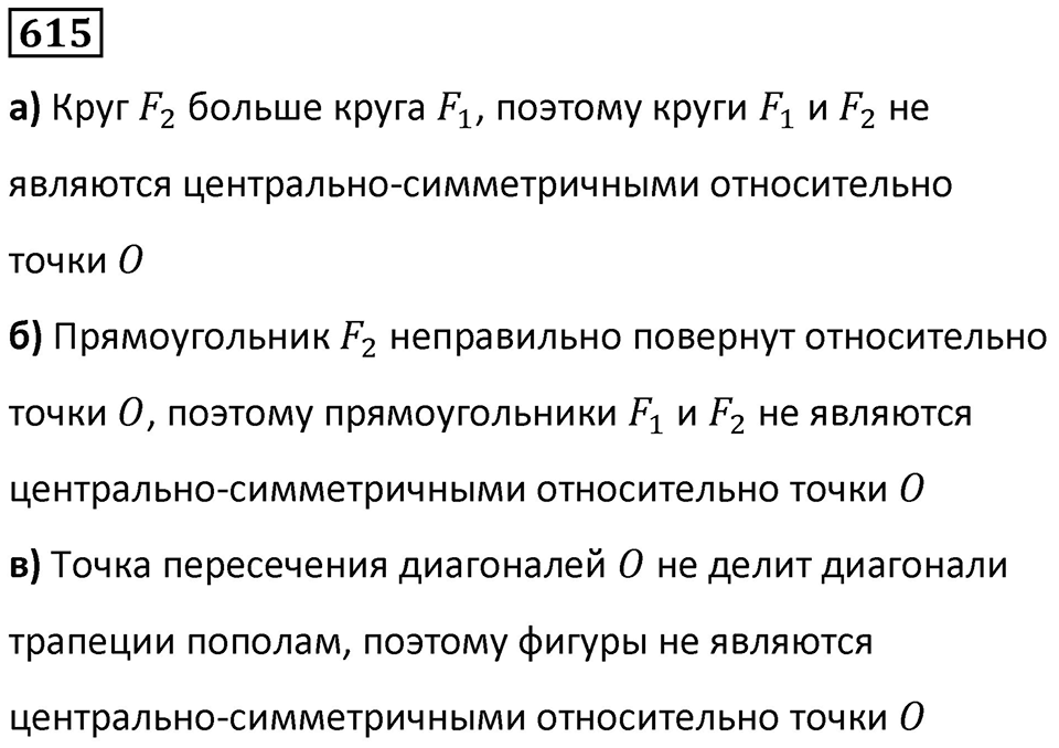 Номер 615 — решение 1