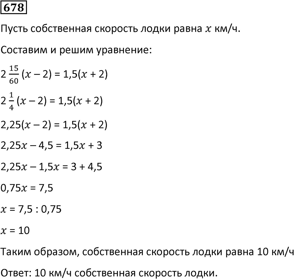 Номер 678 — решение 1