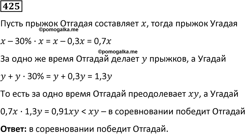 Номер 425 — решение 1
