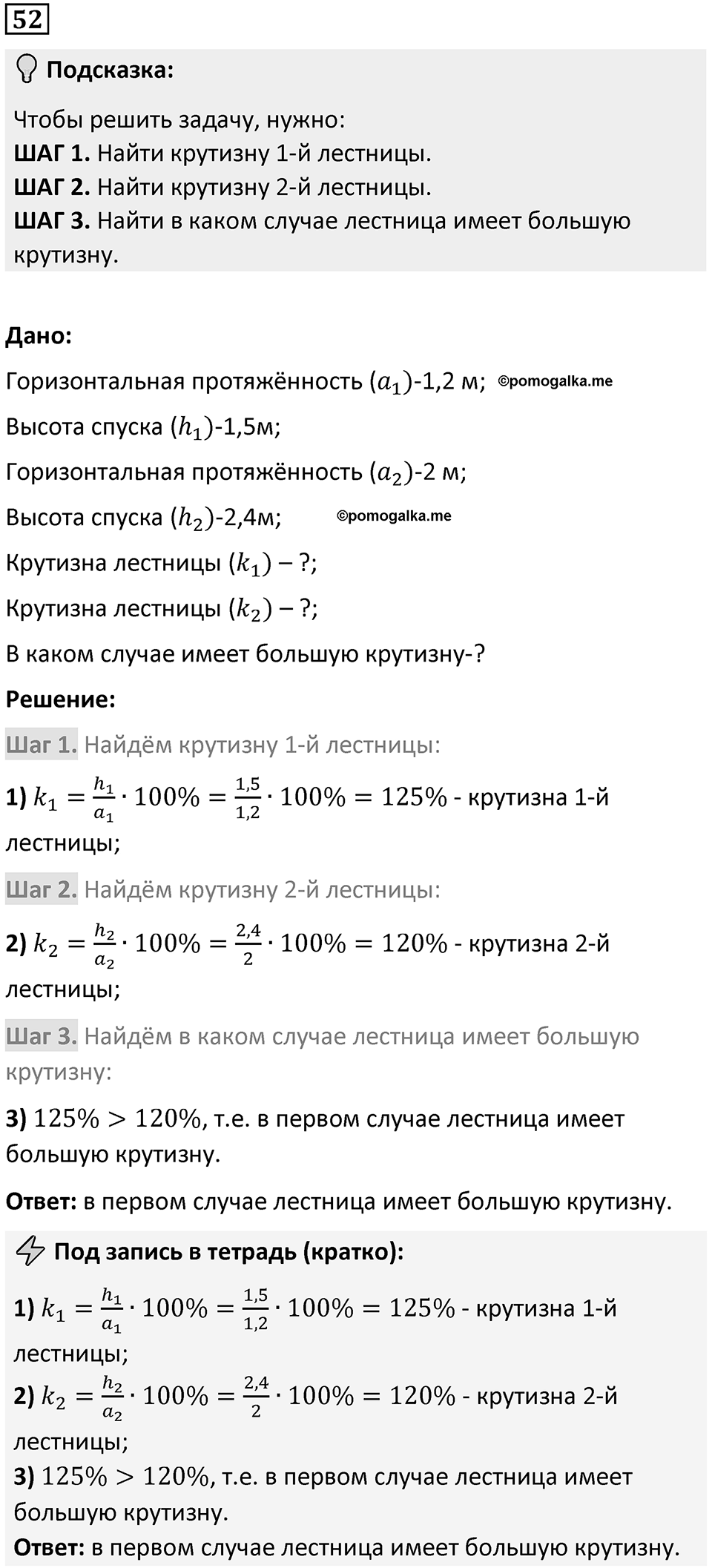 Номер 52 — решение 1