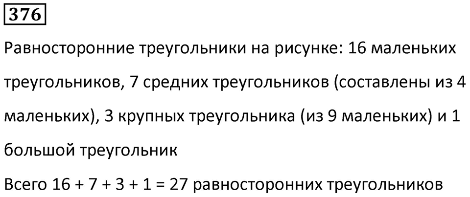 Номер 376 — решение 1