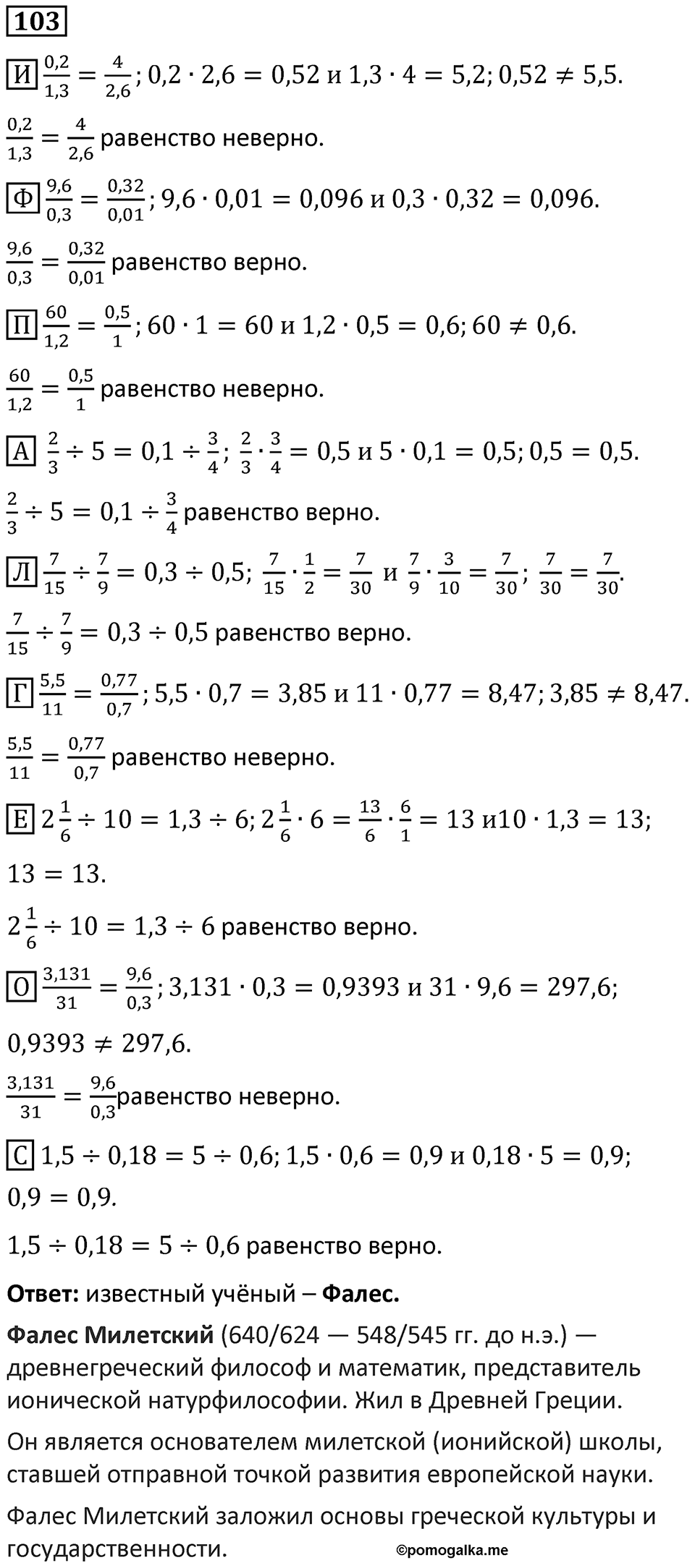 Номер 103 — решение 1