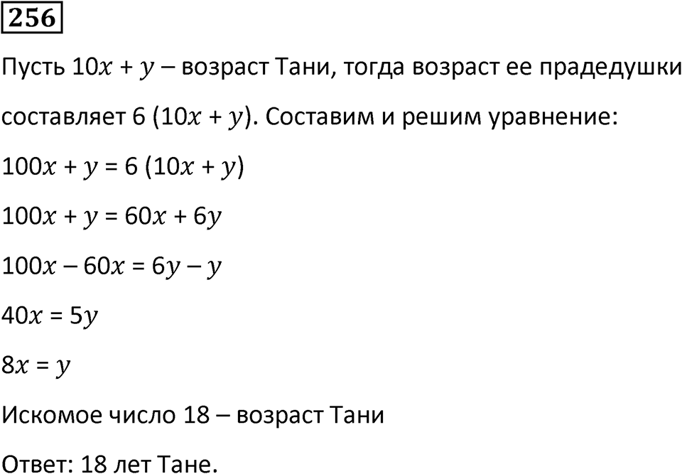 Номер 256 — решение 1