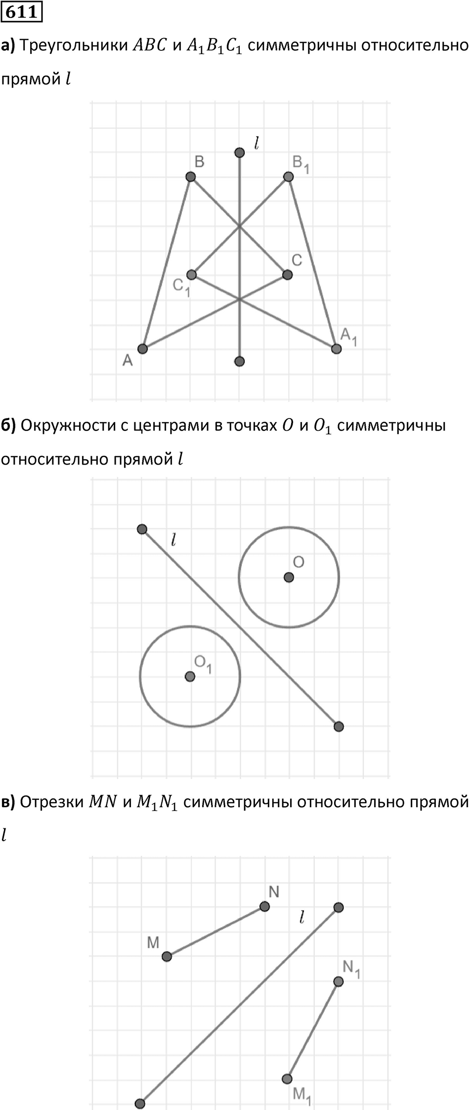 Номер 611 — решение 1