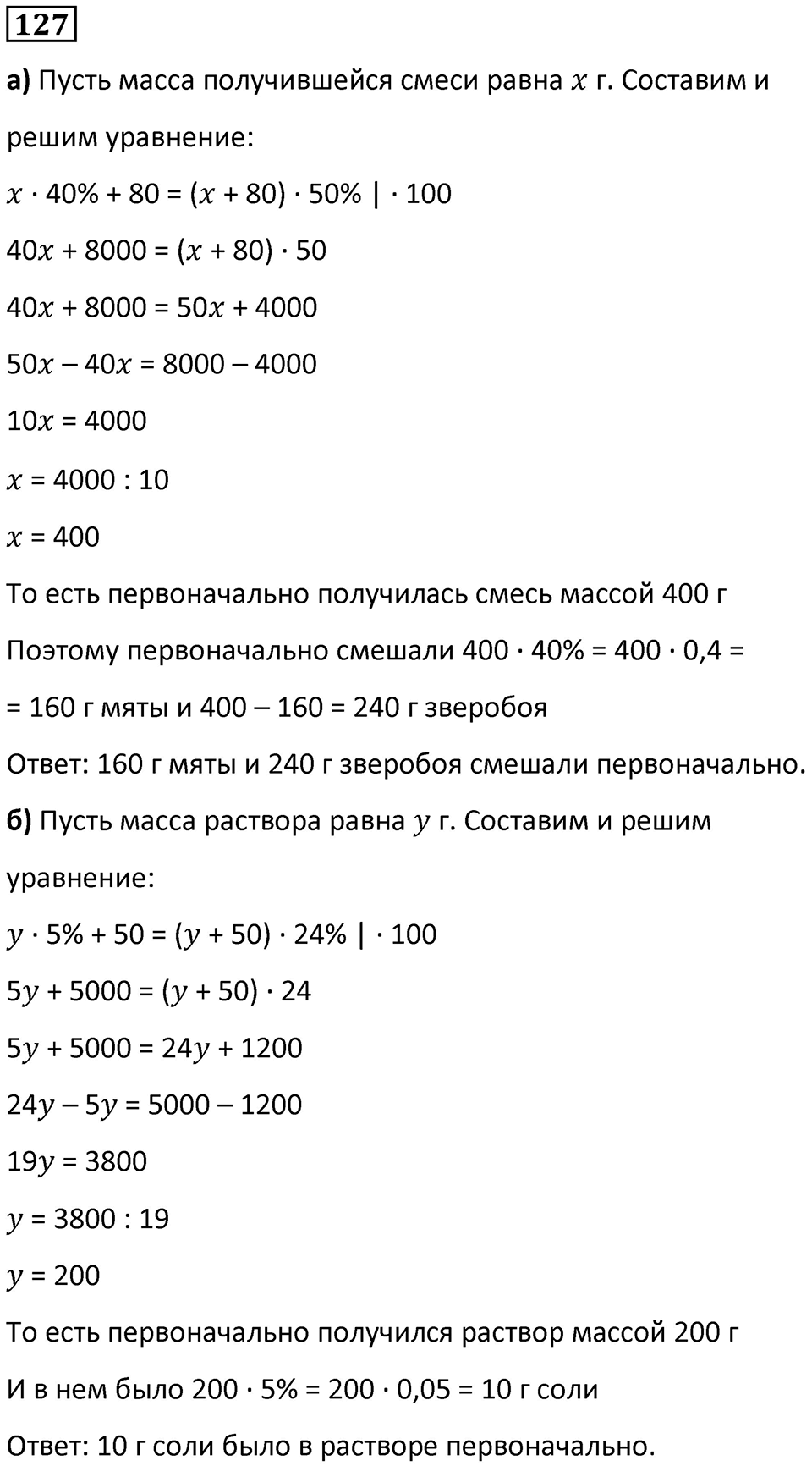 Номер 127 — решение 1