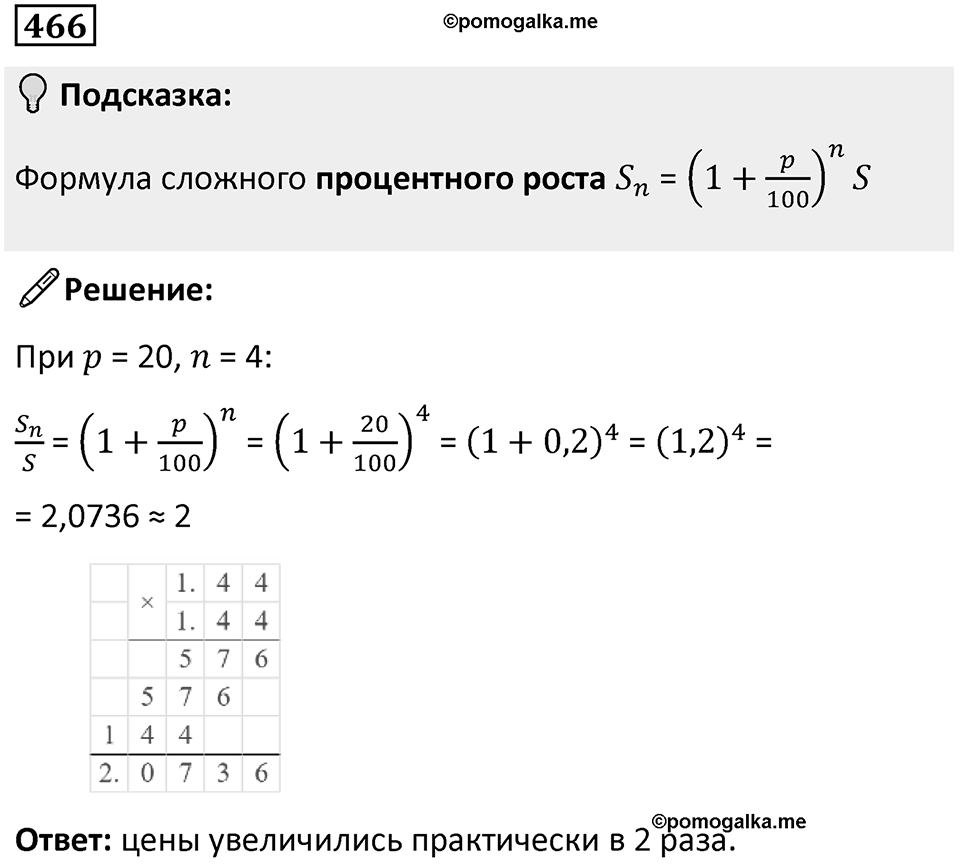 Номер 466 — решение 1
