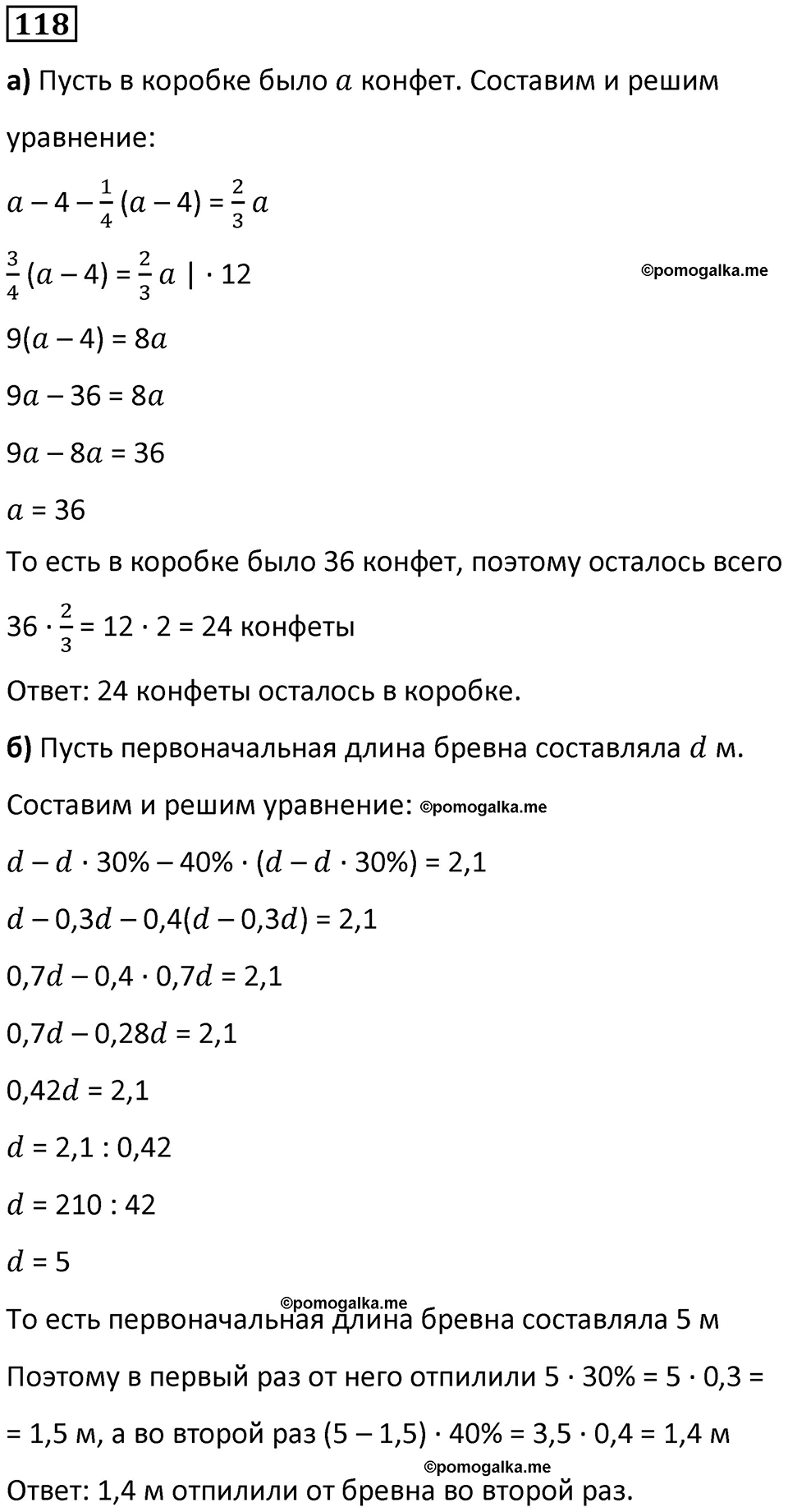 Номер 118 — решение 1