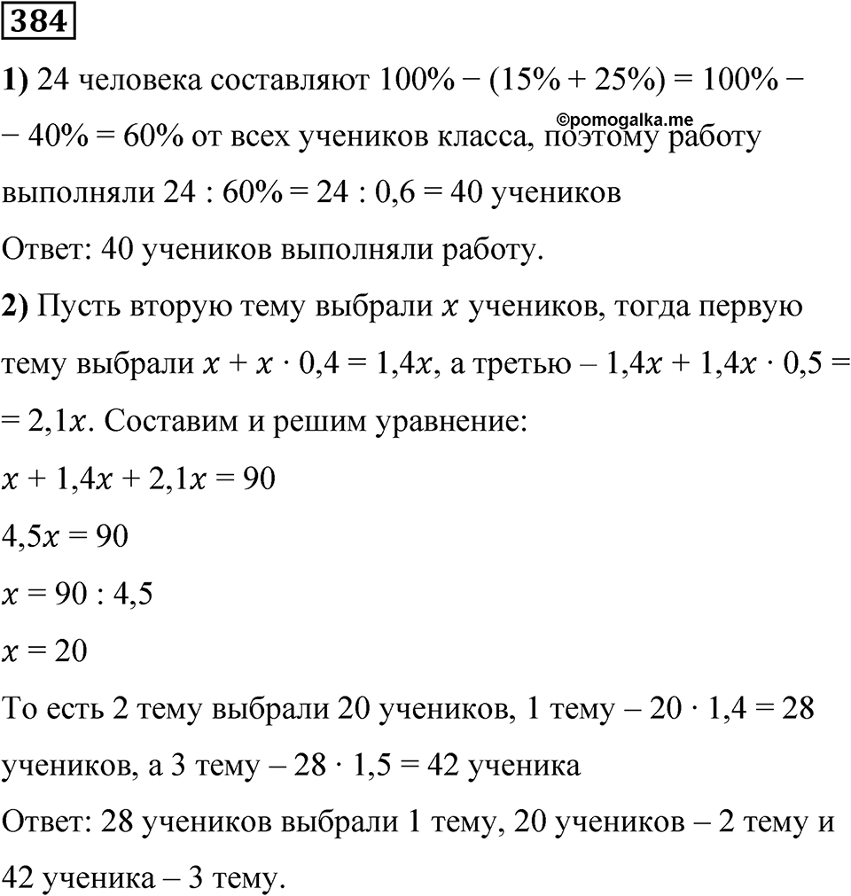 Номер 384 — решение 1