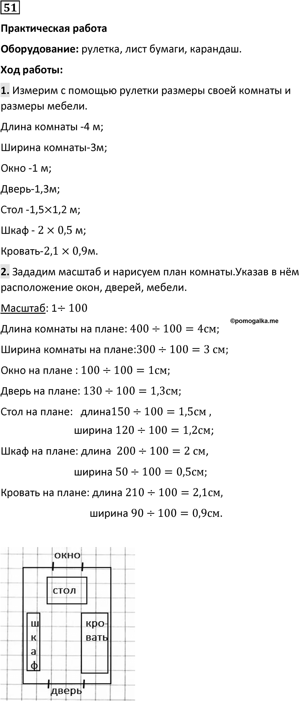Номер 51 — решение 1