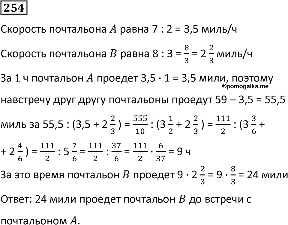 Номер 254 — решение 1