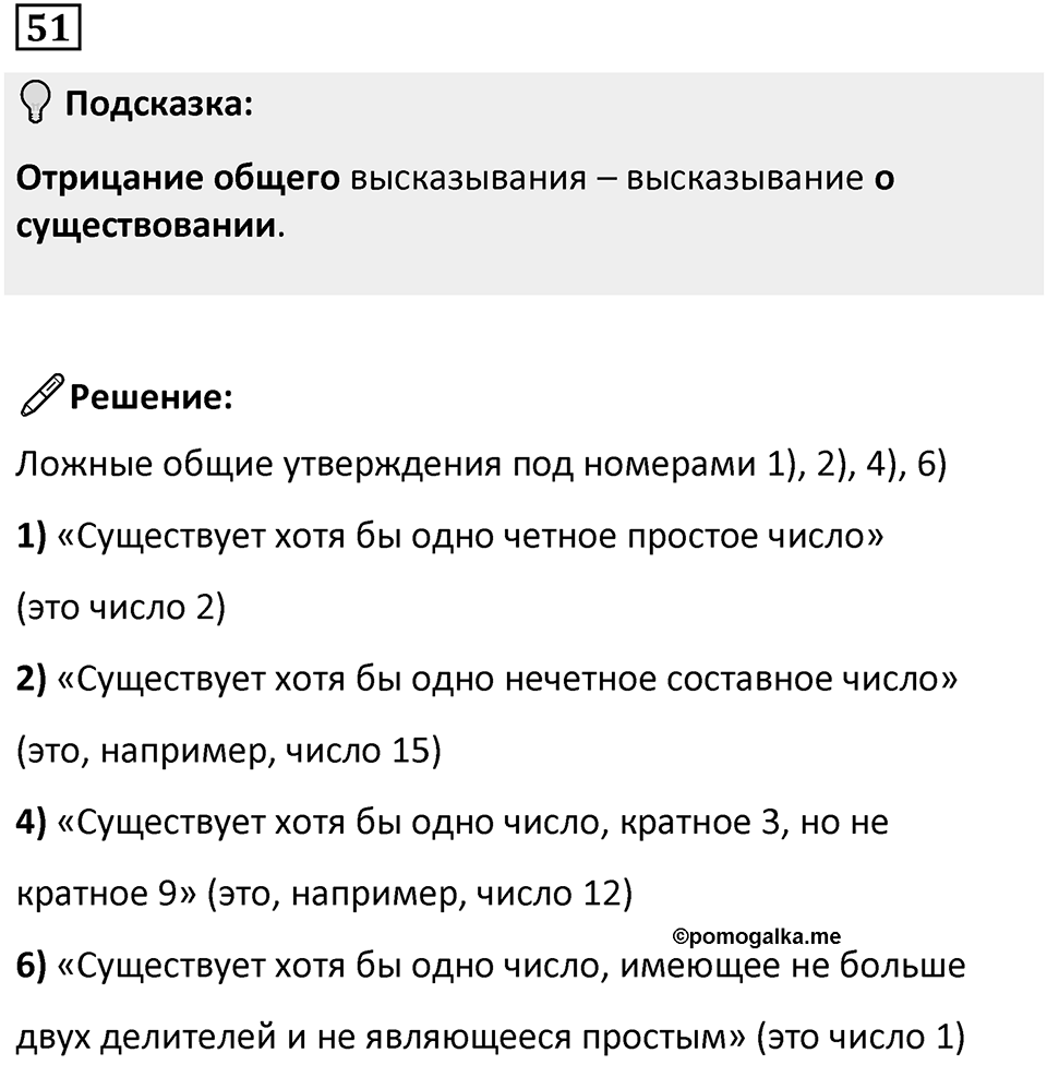 Номер 51 — решение 1