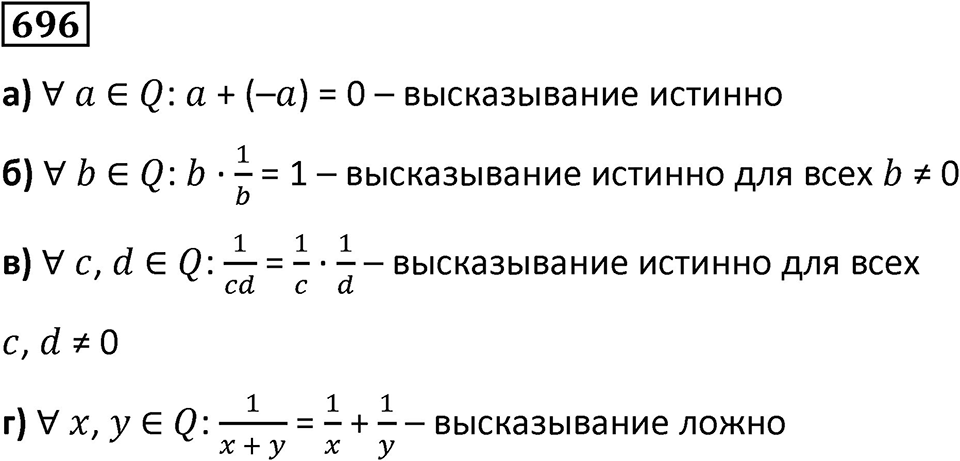 Номер 696 — решение 1