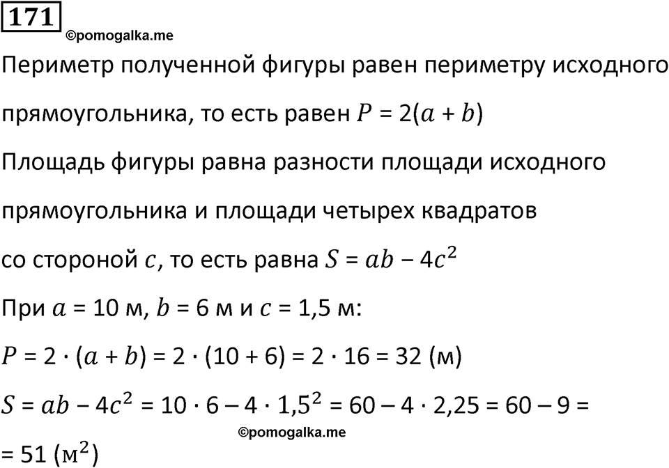 Номер 171 — решение 1