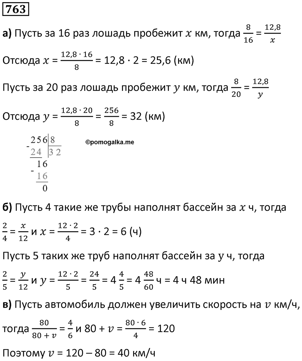 Номер 763 — решение 1