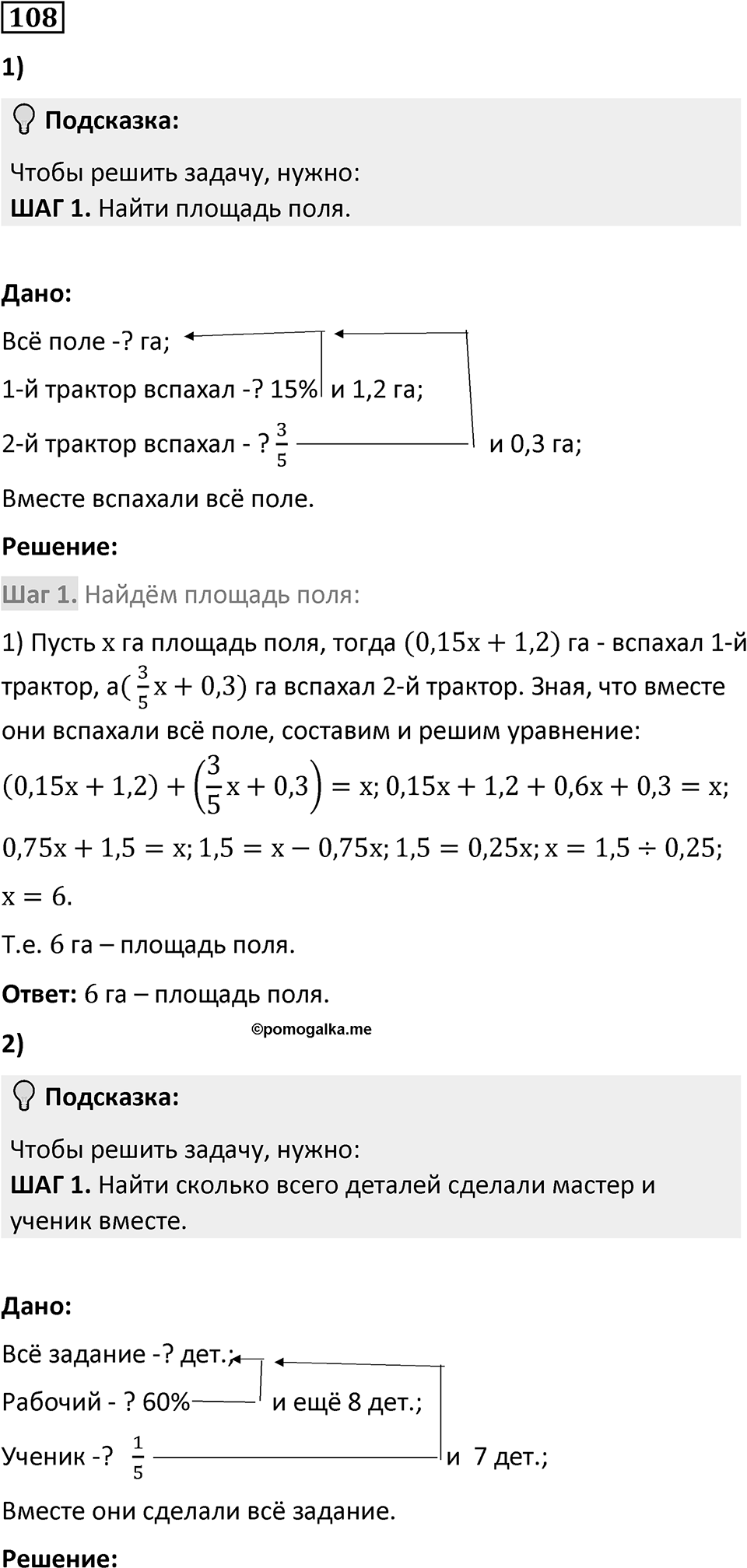 Номер 108 — решение 1
