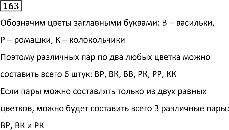 Номер 163 — решение 1