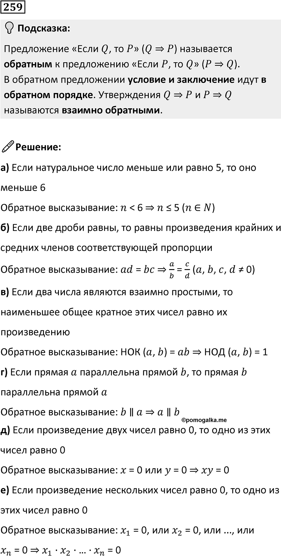 Номер 259 — решение 1