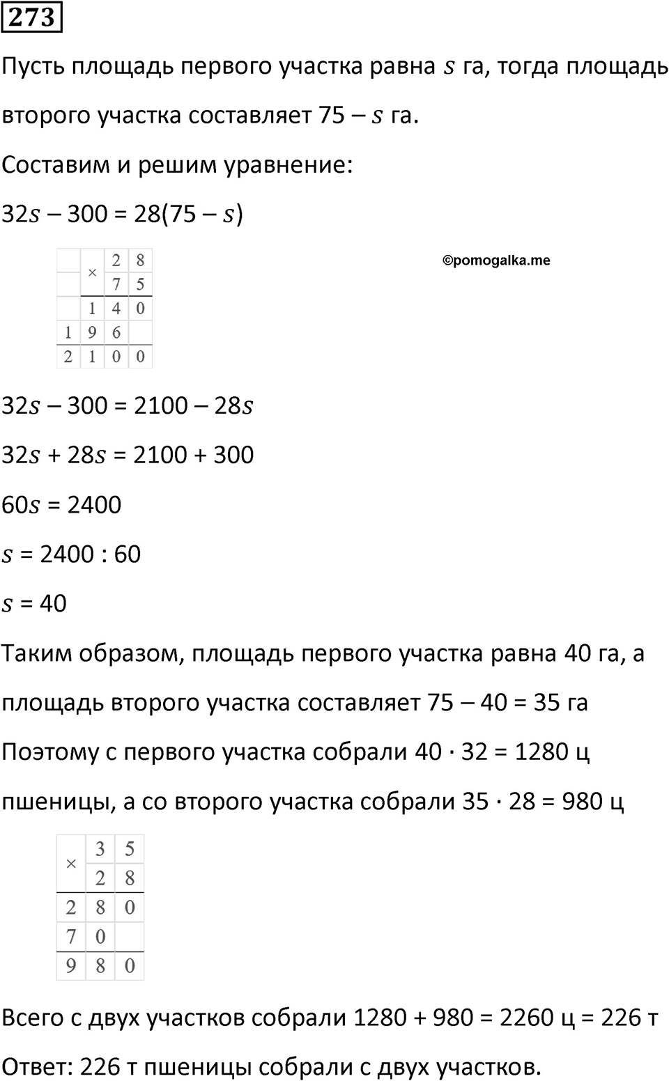 Номер 273 — решение 1