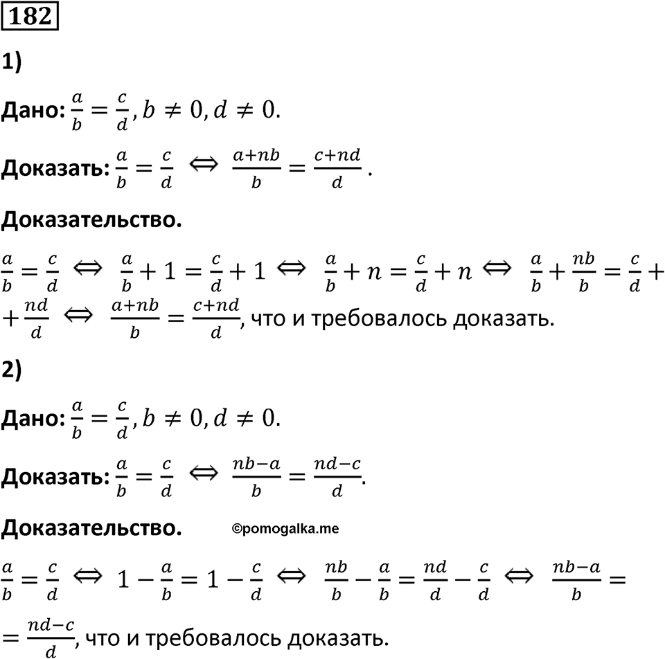 Номер 182 — решение 1
