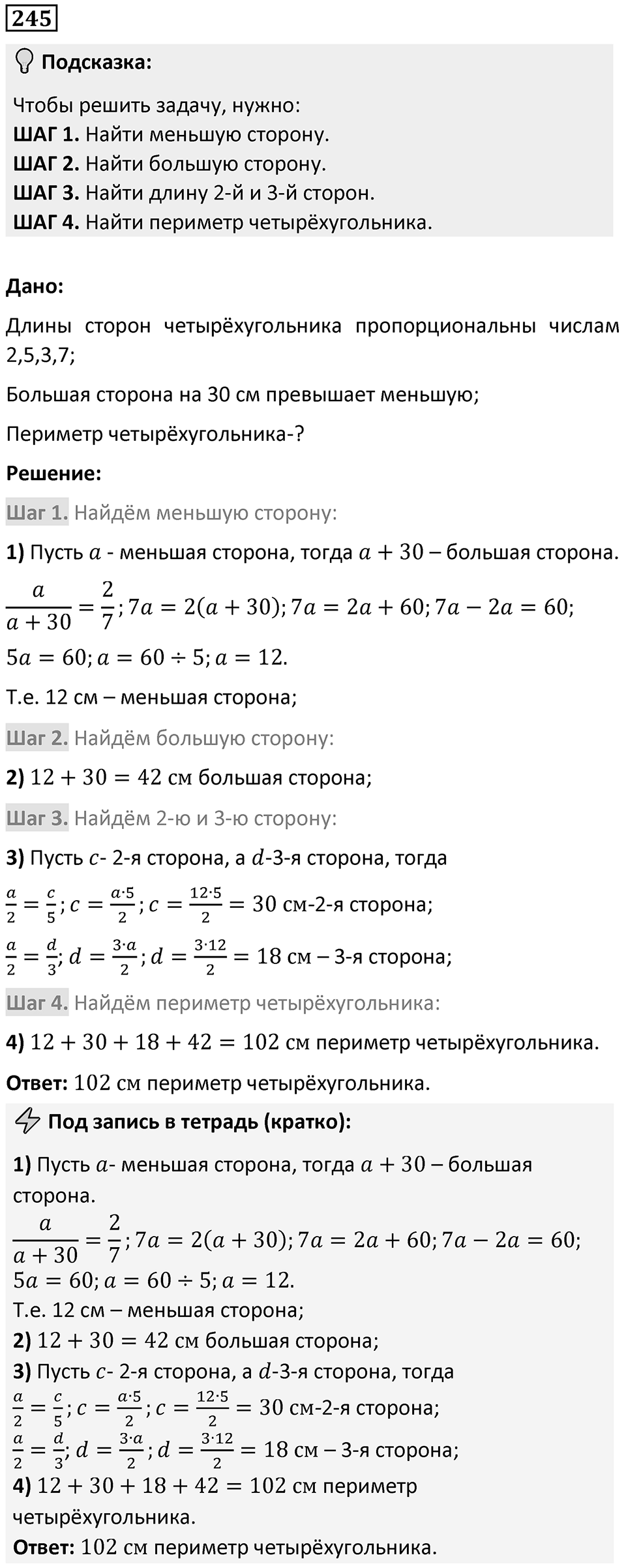 Номер 245 — решение 1