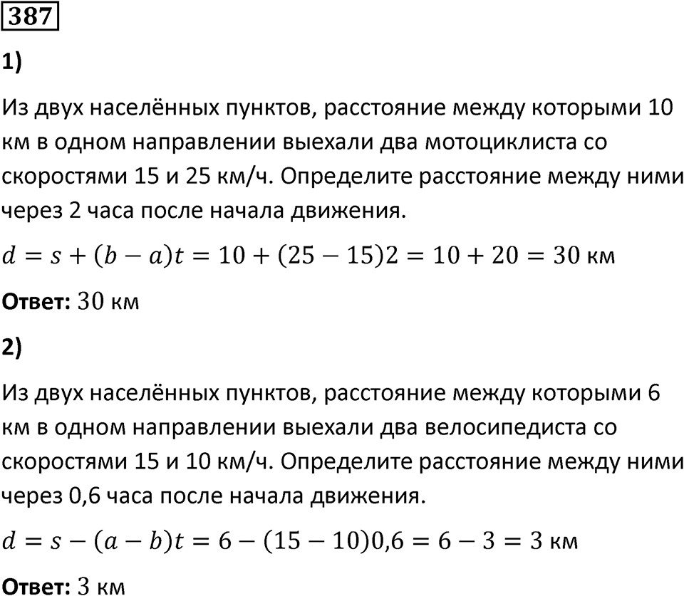 Номер 387 — решение 1