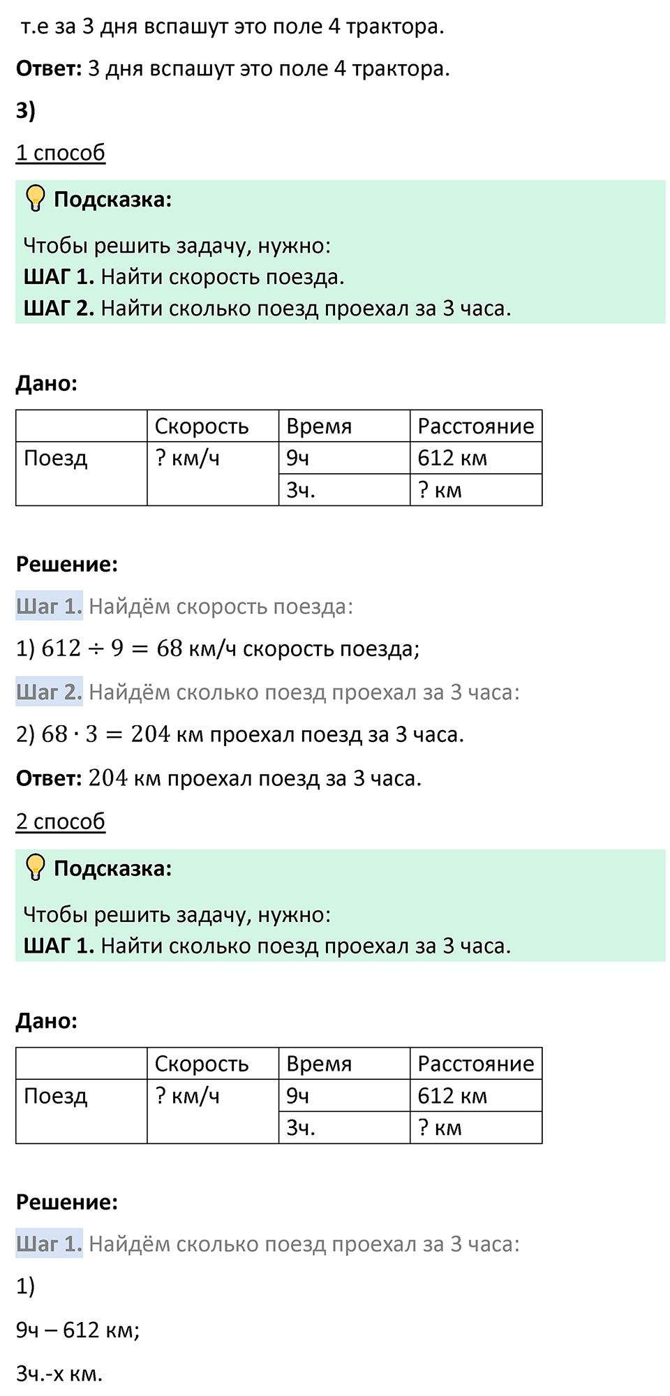 Номер 184 — решение 3