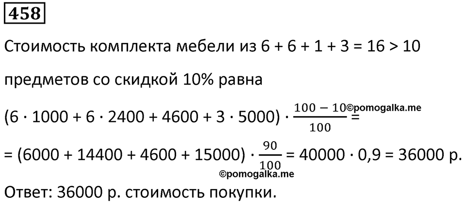 Номер 458 — решение 1