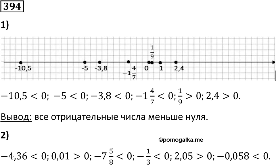 Номер 394 — решение 1