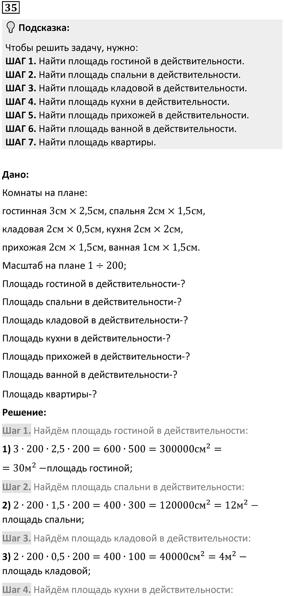 Номер 35 — решение 1