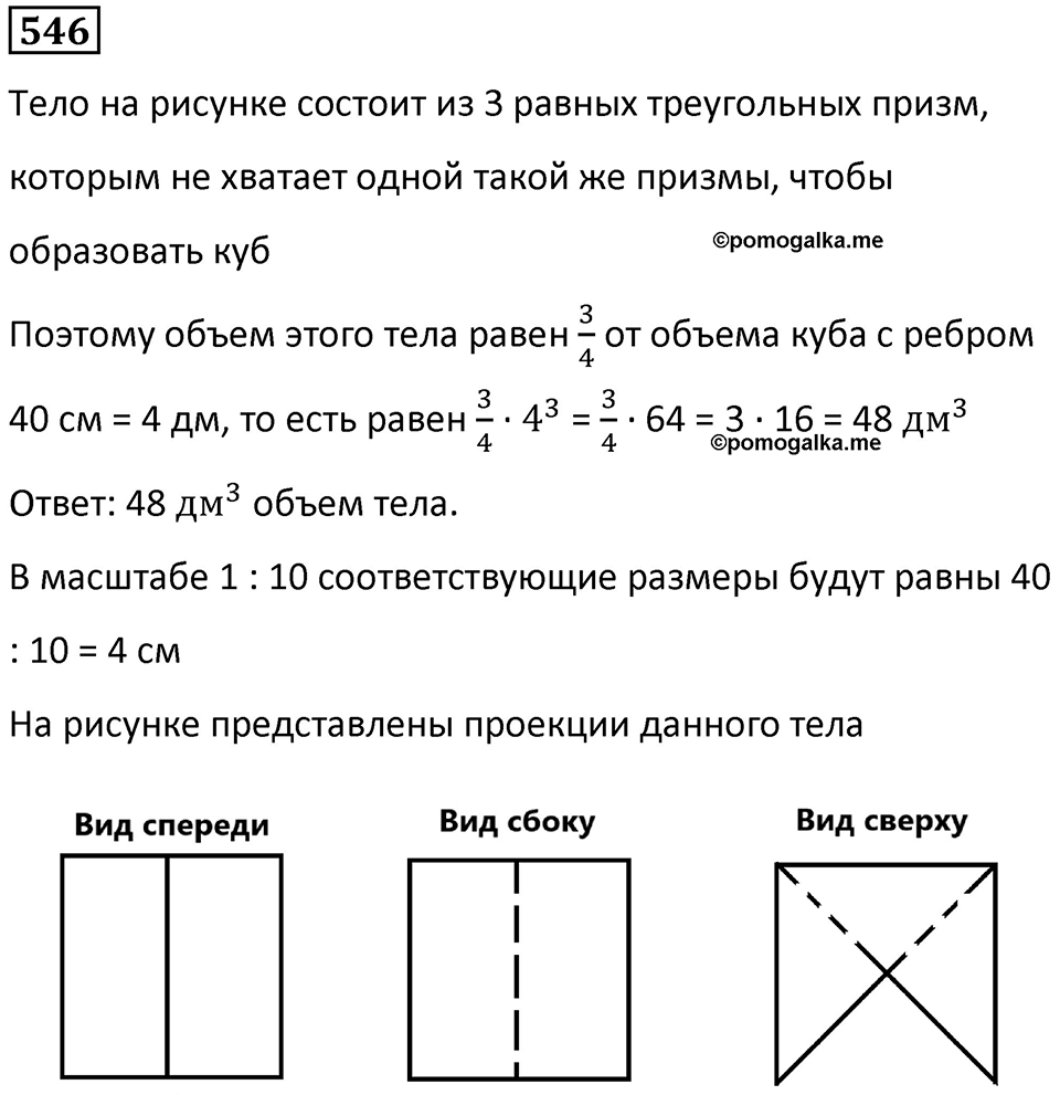 Номер 546 — решение 1