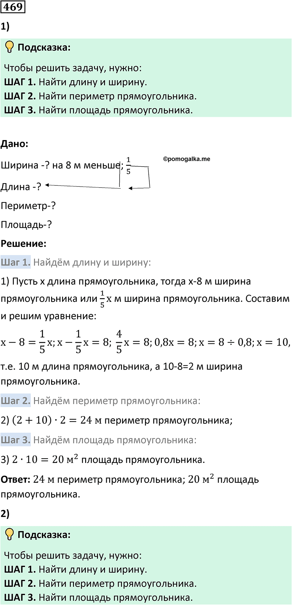 Номер 469 — решение 1