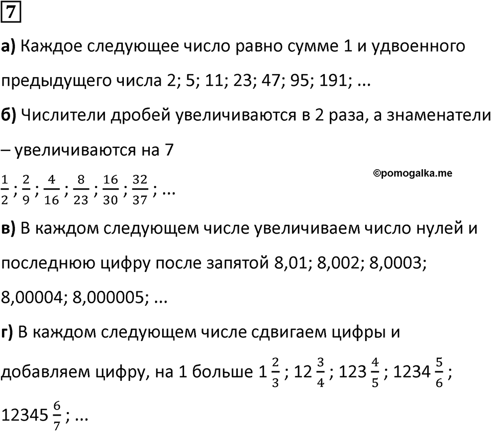 Номер 7 — решение 1
