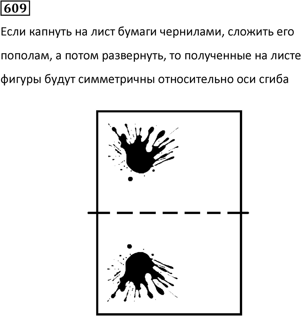 Номер 609 — решение 1