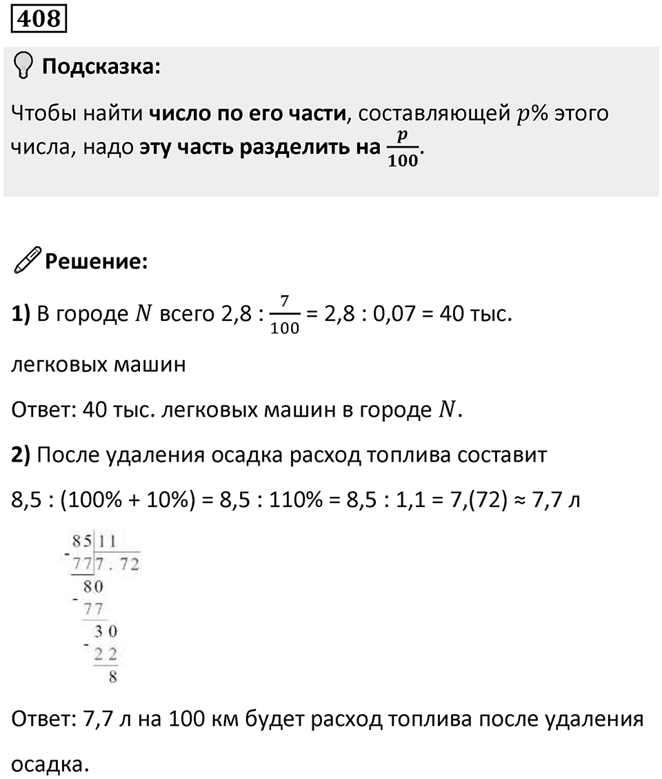 Номер 408 — решение 1