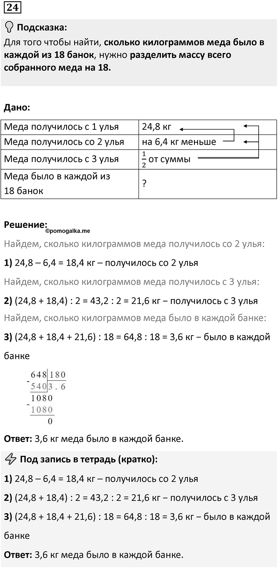 Номер 24 — решение 1