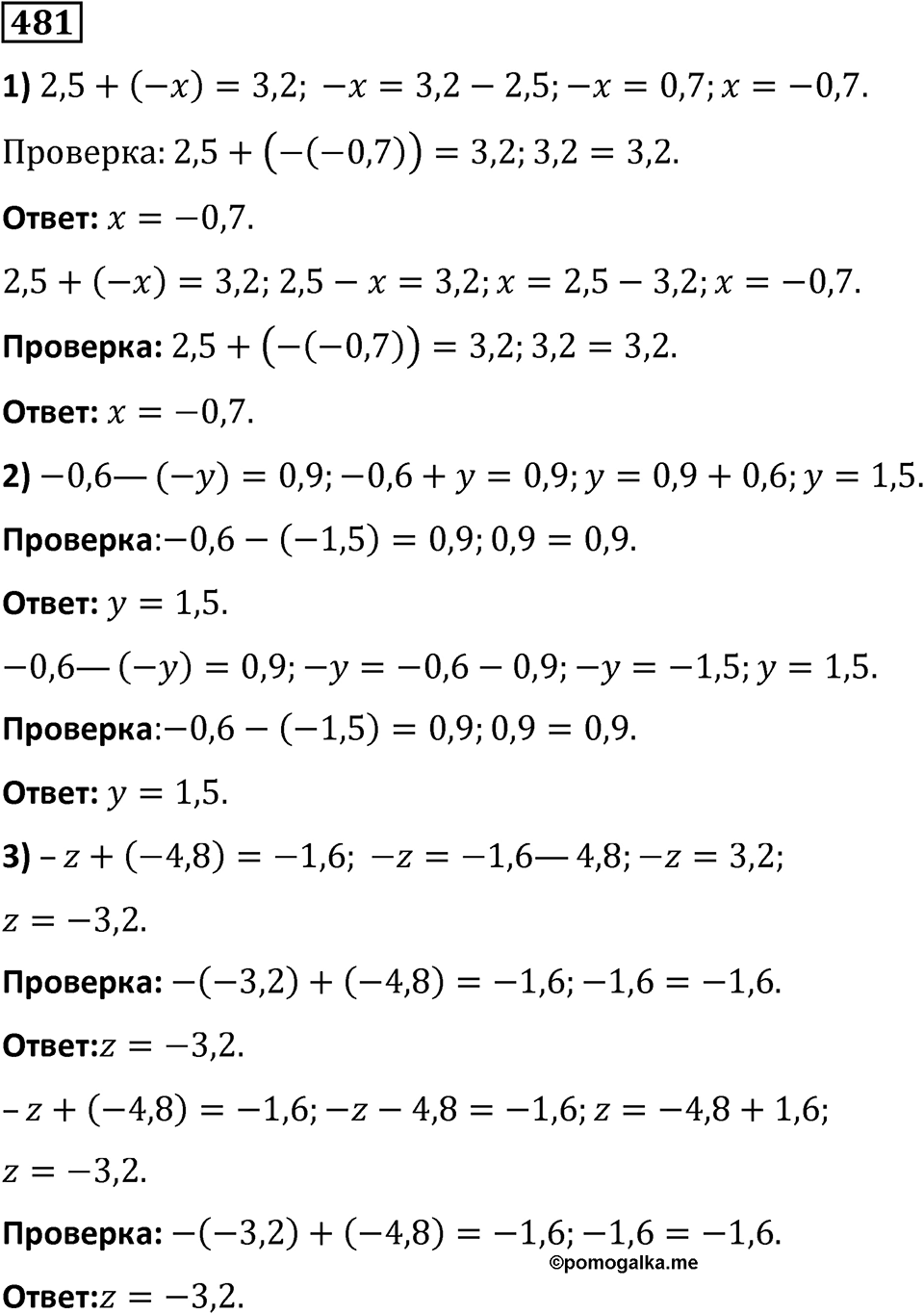 Номер 481 — решение 1