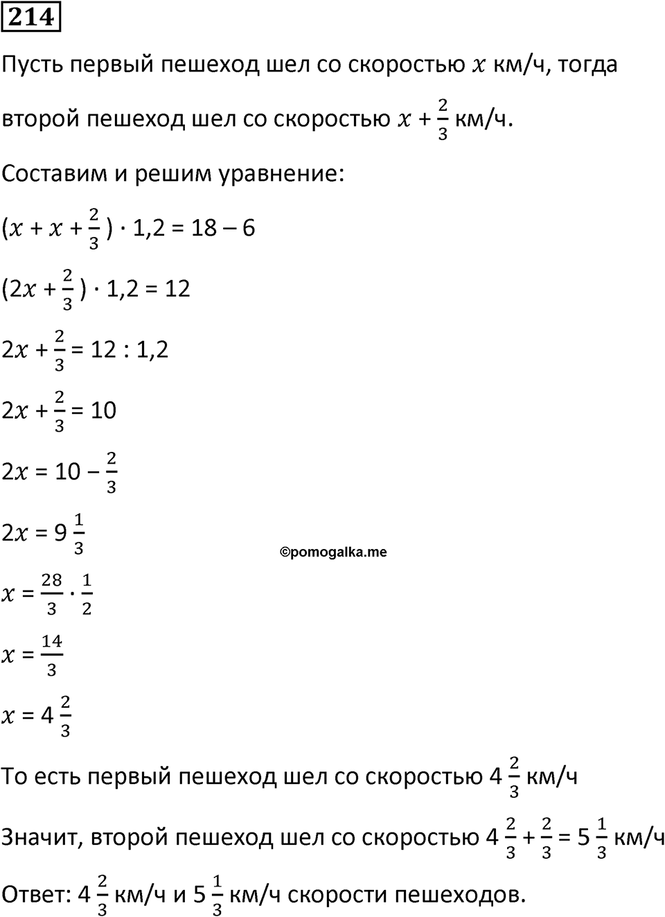 Номер 214 — решение 1