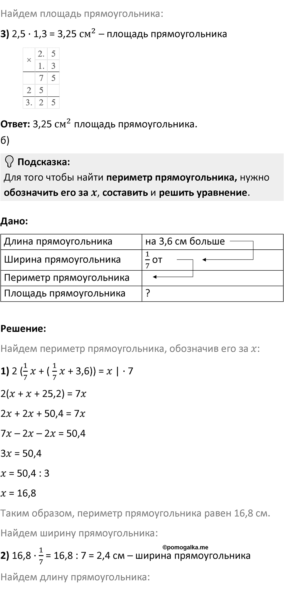 Номер 129 — решение 2