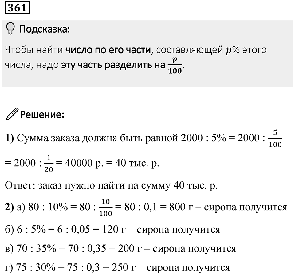 Номер 361 — решение 1