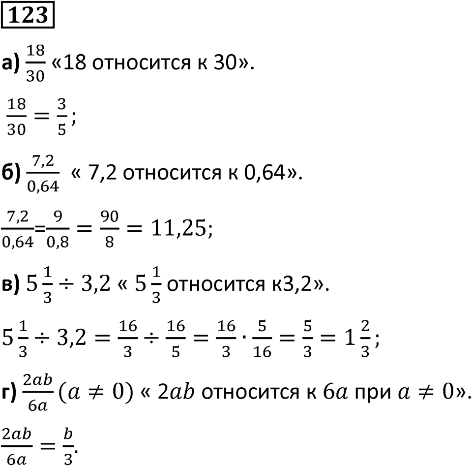 Номер 123 — решение 1
