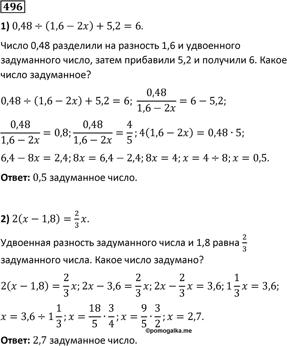 Номер 496 — решение 1