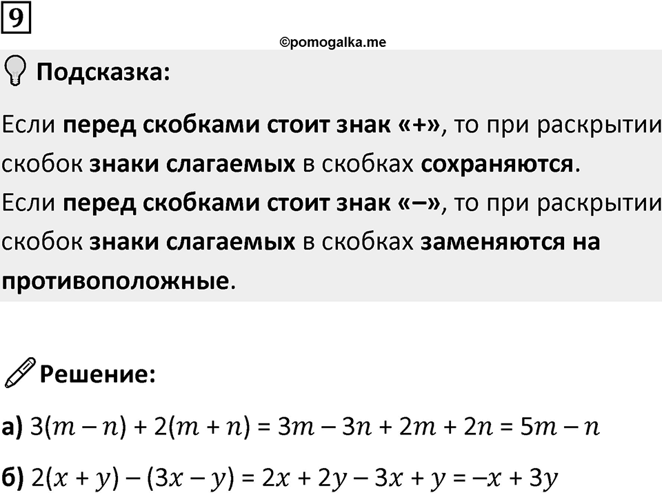 Номер 9 — решение 1