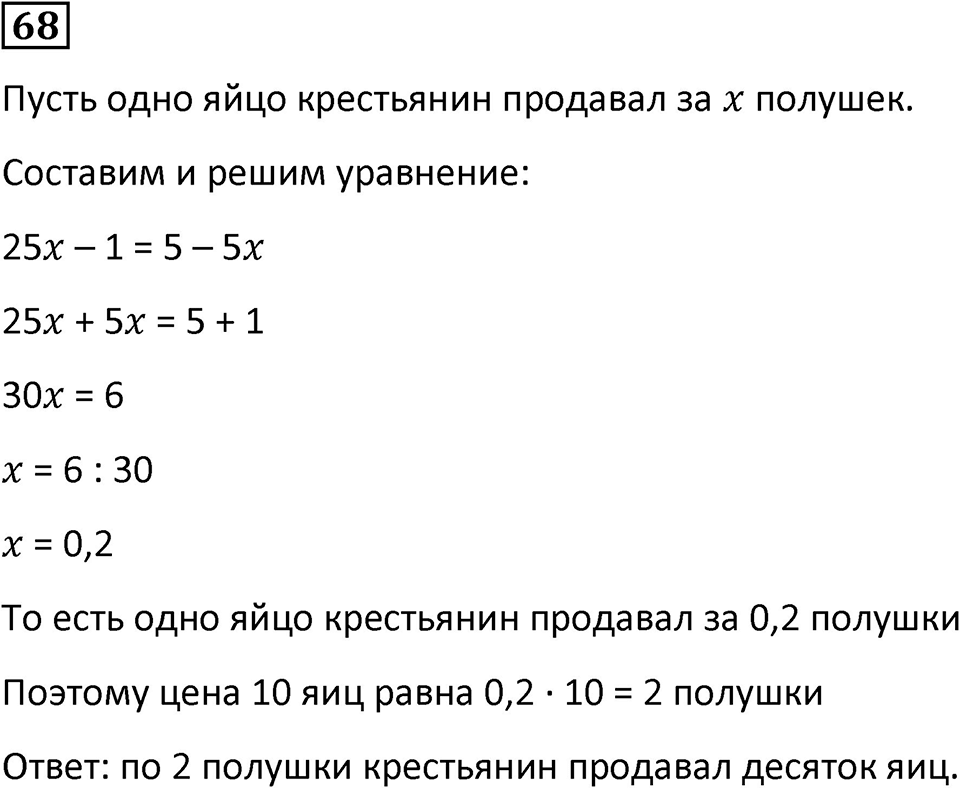 Номер 68 — решение 1