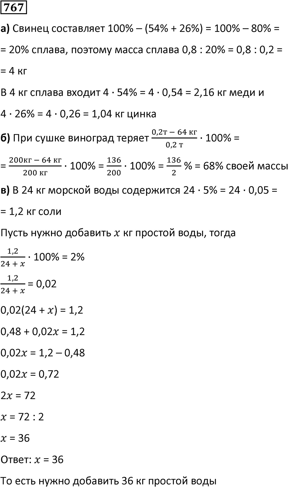 Номер 767 — решение 1