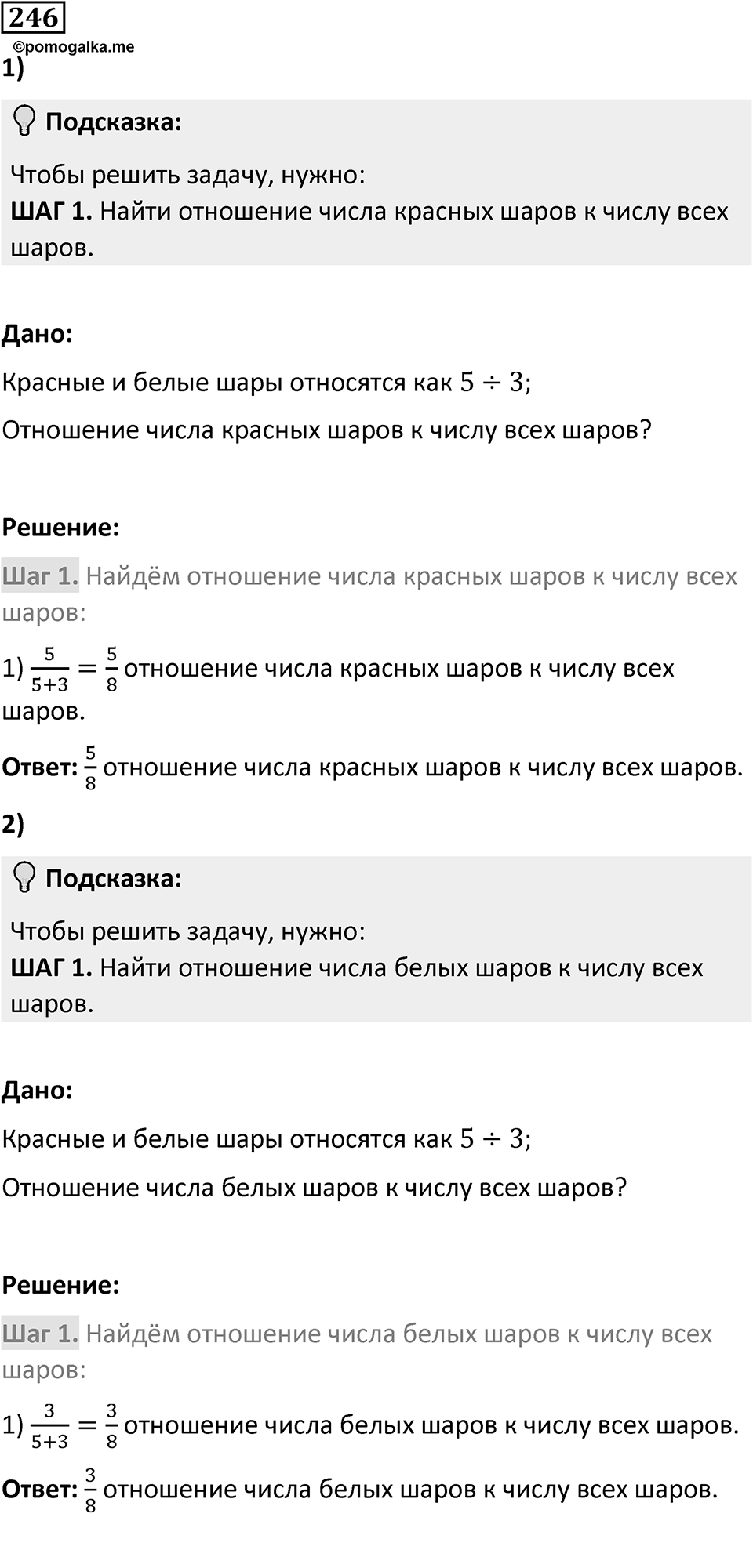 Номер 246 — решение 1