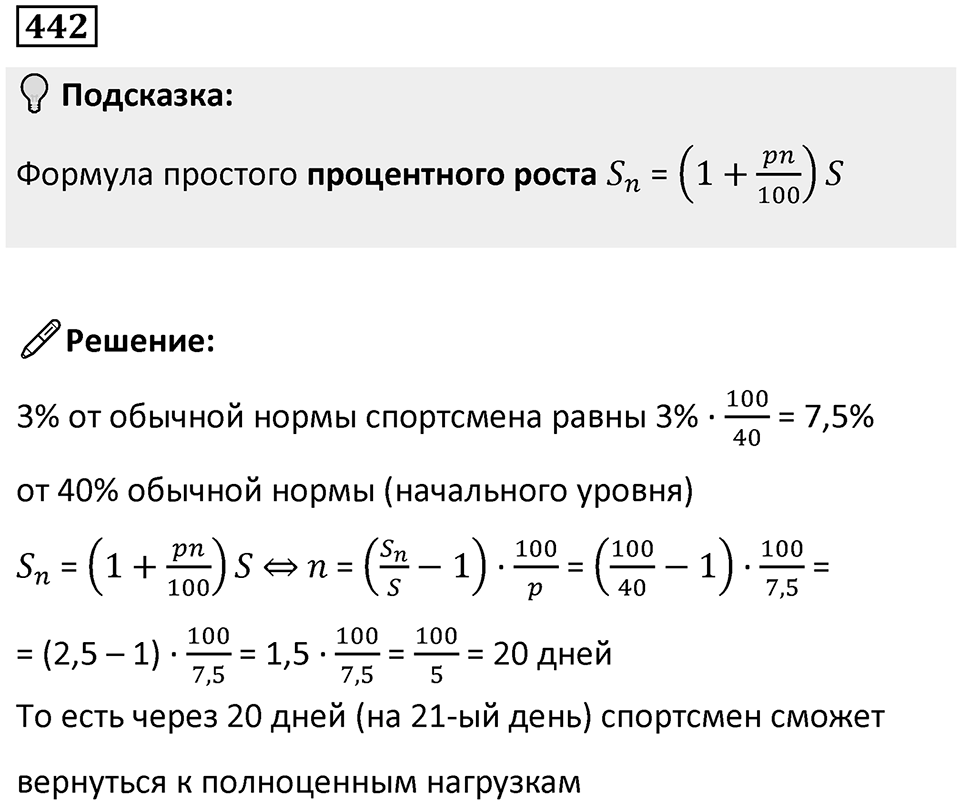 Номер 442 — решение 1