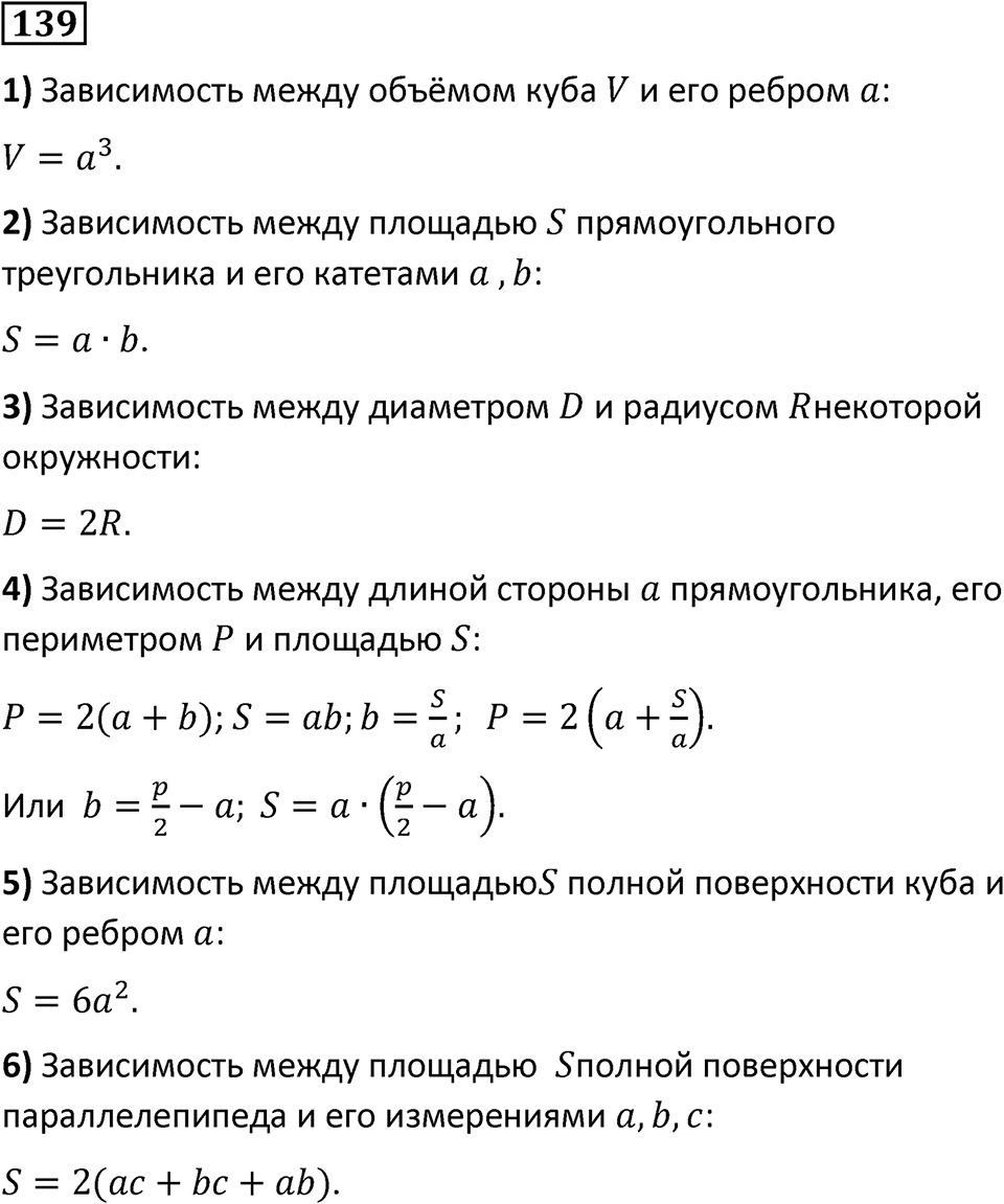 Номер 139 — решение 1