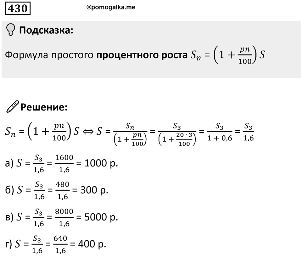Номер 430 — решение 1